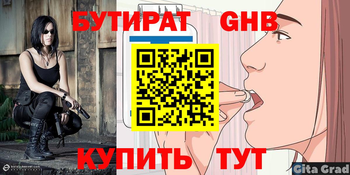 БУТИРАТ BDO 33%  Вход с VPN  Снежинск 