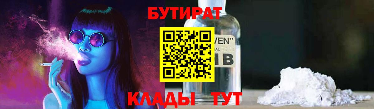 Бутират 1.4BDO Снежинск