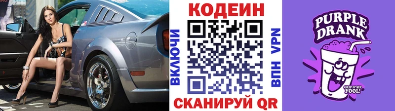 Codein напиток Lean (лин)  Снежинск 