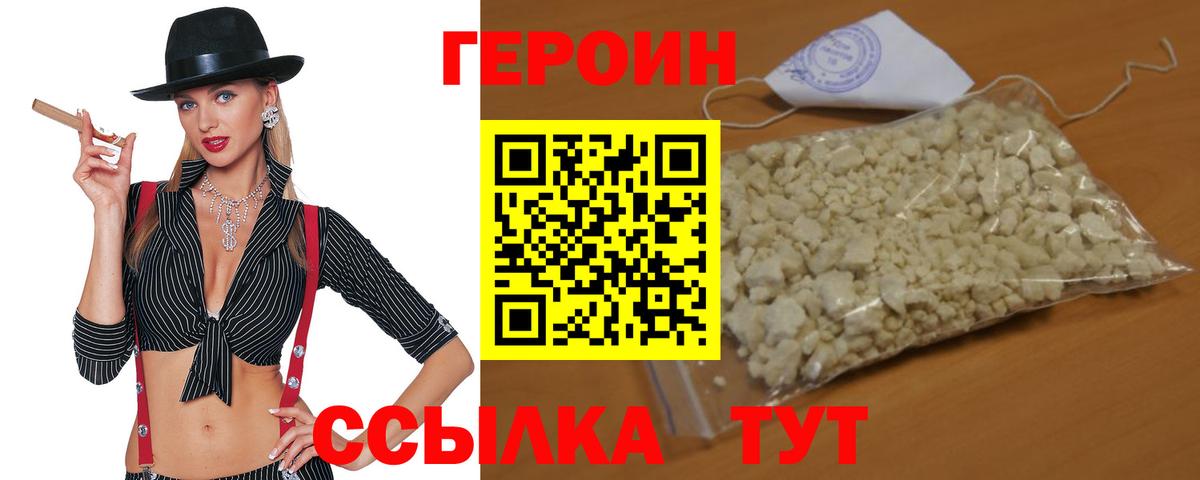 ГЕРОИН герыч Снежинск