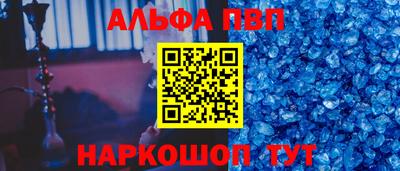альфа пвп Славгород