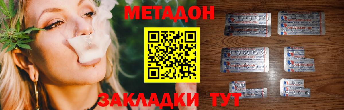 Метадон methadone Снежинск