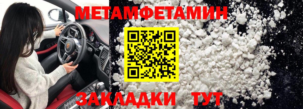 Метамфетамин пудра Снежинск